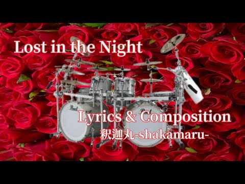 songwriting  Vol.94 / Lost in the Night -rock-