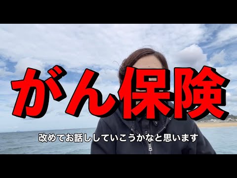 【がん保険】色々言われているけど実際に長期の闘病はお金がかかる