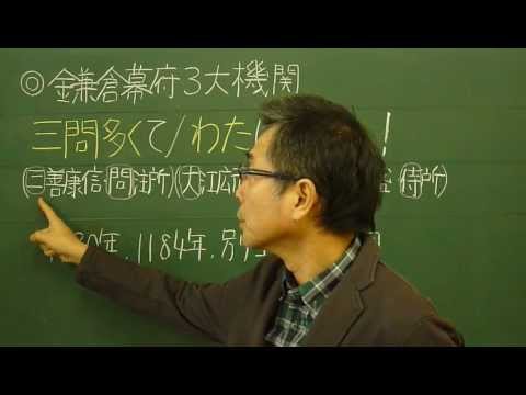 語呂合わせ日本史〈ゴロテマ〉32(中世4/鎌倉幕府3大機関)改