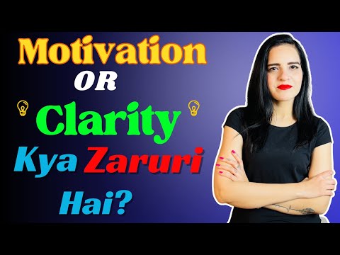 Motivation Zaruri Ya Phir Clarity | موٹیویشن ایک نشہ ہے اور اس سے جان کیسے چھڑائیں