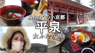 一泊二日平泉②/源義経最後の地/昭和レトロカフェでのんびり/昔ながらのお餅御膳/毛越寺