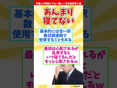 【絶望】外国人が理解できない難しい日本語表現８選【海外の反応】 #shorts #日本語