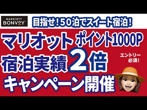 即エントリー！マリオットをお得に活用する方法