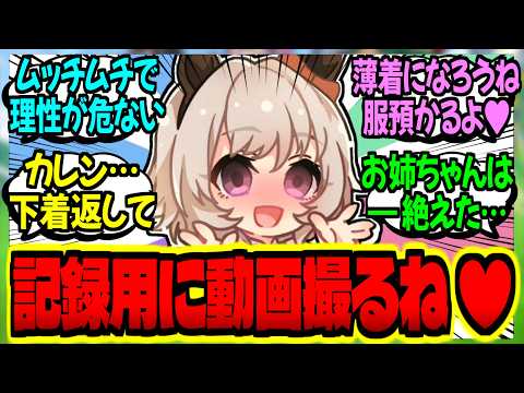 【ウマ娘】カレン『お姉ちゃんダイエットするの！？』に対するみんなの反応集【ウマ娘 反応集】まとめ ウマ娘プリティーダービー