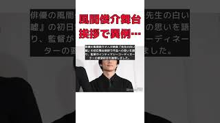 風間俊介が語る先生の白い嘘鑑賞迷う人へのメッセージとは？ #short #風間俊介 #先生の白い嘘 #映画 #初日舞台挨拶 #インティマシーコーディネーター