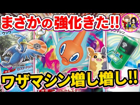 【ポケカ/対戦】新カードで爆速道具トラッシュ！ここにきてロトムVSTARが熱い！【ポケモンカード/Tier4チャンネル】