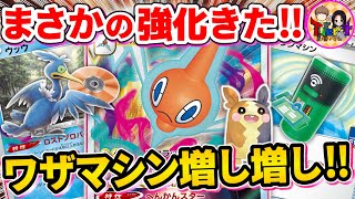 【ポケカ/対戦】新カードで爆速道具トラッシュ！ここにきてロトムVSTARが熱い！【ポケモンカード/Tier4チャンネル】