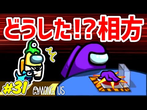 【Among Us】#31 ベントタスクやるつもりがインポスターを引いてしまった男【宇宙人狼】