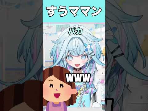 【AI切り抜き】すうママン【ホロライブ/水宮枢】#shorts