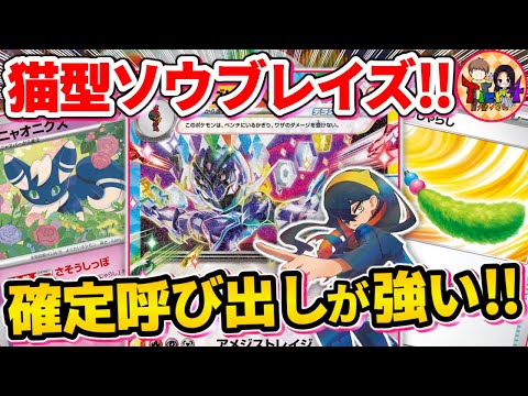 【ポケカ/対戦】ベンチポケモンを確実に仕留めるニャオニクス型ソウブレイズexを紹介【ポケモンカード/Tier4チャンネル】