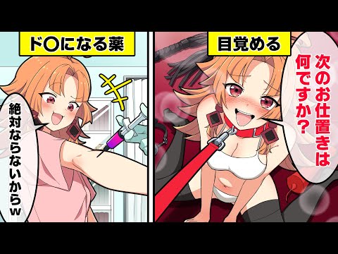 ドMになる薬を注射されるとどうなるのか？【アニメ】【漫画動画】