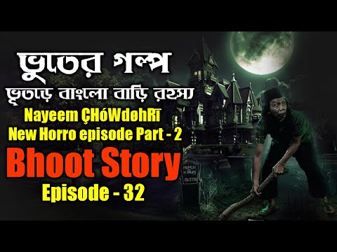 ভূতড়ে বাংলো বাড়ি রহস্য | Nayeem Chowdohri | Episode 32 P2