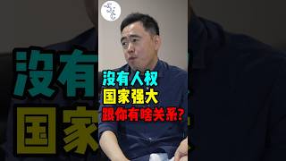 竟说大实话：国家再强大跟我普通老百姓有什么关系？ #加拿大 #移民 #海外生活 #加拿大生活 #移民加拿大 #移民海外 #海外 #海外华人