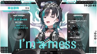 【歌枠切り抜き】声と歌い方が曲に合いすぎてる輪堂千速のI’m a mess