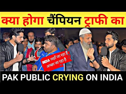 क्य होगा चैंपियन ट्राफी का | PAK PUBLIC CRYING ON INDIA | PK REACTION SHORTS | PAK REACTION 👍