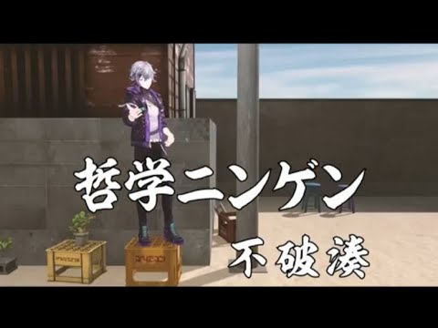 【カラオケ】 哲学ニンゲン 【on vocal】