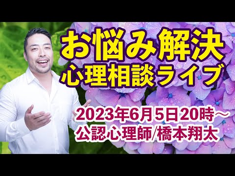 お悩み心理相談ライブ　橋本翔太（はもしょう）