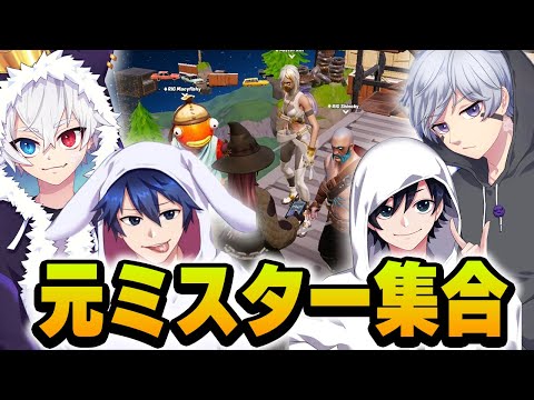 元Misterの4人で『クサリで繋がれたアスレチック』をやったら大変なことになったｗｗｗ【フォートナイト/Fortnite】