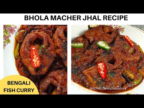 সুস্বাদু ভোলা মাছের ঝাল- Delicious Bhola Macher Jhal- Bengali Fish- Bhola Fish Curry #fishcurry