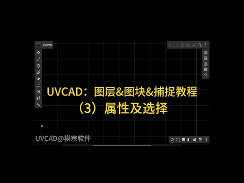 UVCAD | How To use Section Function?