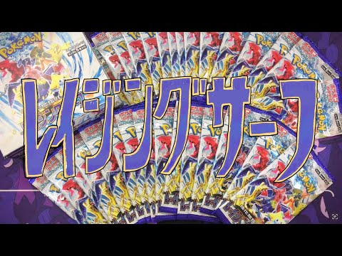 【ポケカ開封ASMR】レイジングサーフ開封！サーフゴーexデッキが組みたい！[囁き声/BGMなし]