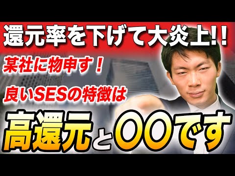 最近Xを騒がせた某社についてSES社長が物申します