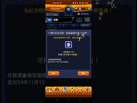 階級1100&110達成轉蛋 | 兩顆必中★6連發!! 究竟都會中些什麼角色呢？#モンスト #怪物彈珠 #ガンダム #shorts