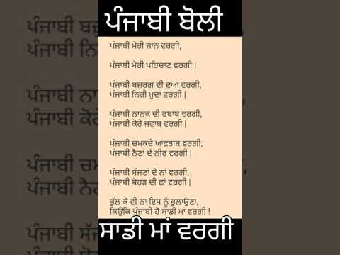 ਪੰਜਾਬੀ ਬੋਲੀ। ਪੰਜਾਬੀ ਬੋਲੀ ਸਾਡੀ ਮਾਂ ਵਰਗੀ। ਗੁਰਮੁਖੀ ਅੱਖਰ #ੳ ਅ ੲ #reallife #inspiration #motivational