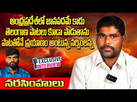 Janapada Folk Singer Narsimlu Latest Exclusive Interview || Janapada Folk Songs || Nakshatra Studios