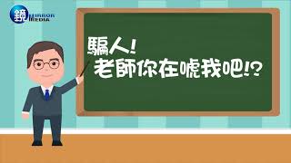 鏡週刊》【怪老子授課】第6課 複利的威力有多大？ 居然這麼大…