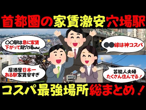 東京でマジでおすすめな評価されていない"穴場エリア"激選１０箇所！！