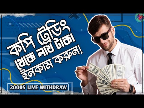 কপি ট্রেডিং থেকে $2000 প্রফিট🤑| Bitget Copy Trading High Profit | Live $2000 Profit Withdraw