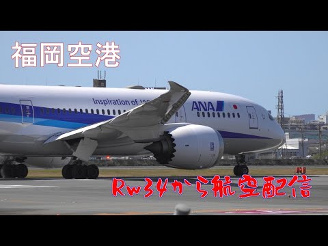 福岡空港　R34