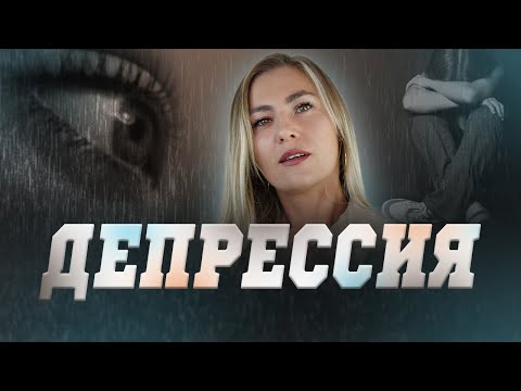 Депрессия или просто стресс? Как отличить и помочь себе