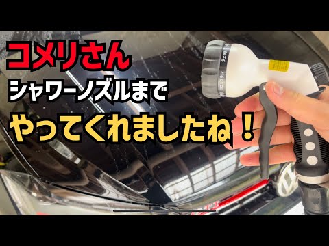 【コメリ】これはヤバい！シャワーノズルがめちゃくちゃ安いのに凄すぎた！