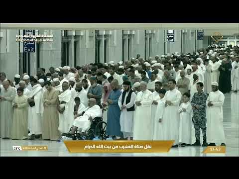 صلاة المغرب من المسجد الحرام بـمكة المكرمة - الشيخ د. الوليد الشمسان