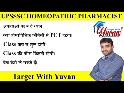 अफवाहों पर न दे ध्यान। upsssc homeopathic pharmacist 2024 class । #upsssc #education #homeopathic