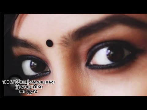 கண் மை|| காஜல் வீட்டுலயே  100% இயற்கையான முறையில் தயாரிப்பது || How to make home made kaajal 👀👁️👀