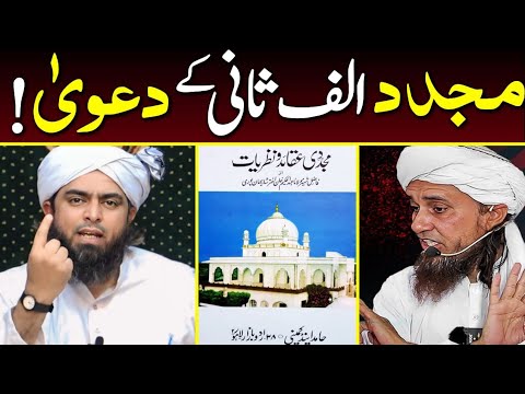 🔥Mujaddid Alf Sani Ke Daawy Exposed By Engineer Muhammad Ali Mirza