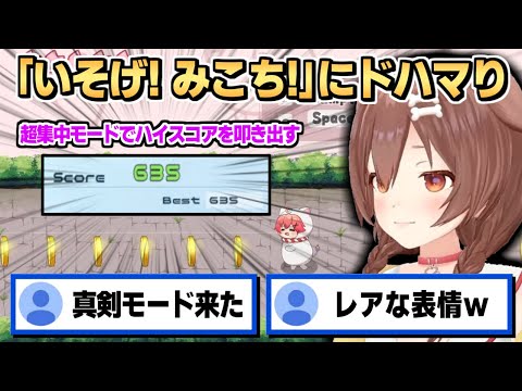 ｢いそげ! みこち!｣にドハマりしてハイスコアを叩き出すころさん