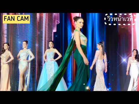 TOP 12 Evening Gown Competition -ชุดราตรี-นางสาวไทย 2565 -MISS THAILAND 2022- FAN CAM -หน้าเวที