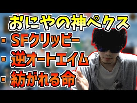 おにや本日のガチ神ペクス【Apex Legends】＜2022/04/03＞