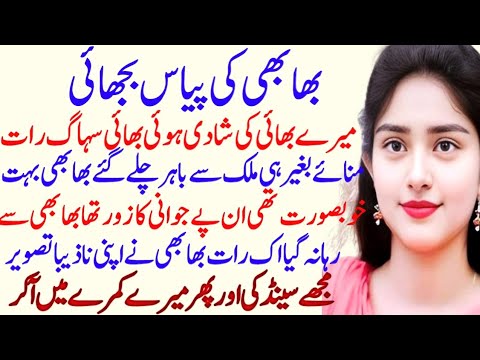 Devar bhabi ki khubsorti pa mar mita | An emotional and heart touching story