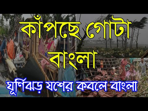 Cyclone YAAS Update|যশ ঘূর্ণিঝড়ের আশঙ্কায় কাঁপছে গোটা বাংলা|WBEDUCATION