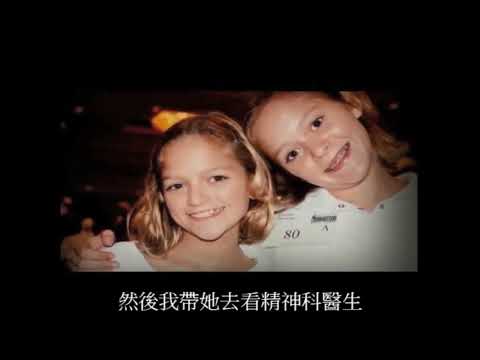 抗憂鬱劑和兒童自殺：坎迪絲的故事