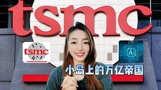 「商業揭秘」小島上的萬億AI帝國: 台積電 Chip War, Silicon Empire: TSMC's Revolution and Morris Chang's Legacy