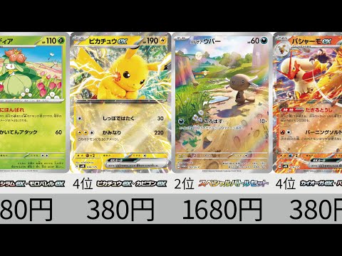 【ポケカ】AR高い！「スタートデッキGenerations」販売価格ランキング！【Pokémon cards】Start deck Generation ranking.