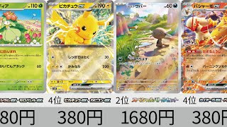 【ポケカ】AR高い！「スタートデッキGenerations」販売価格ランキング！【Pokémon cards】Start deck Generation ranking.