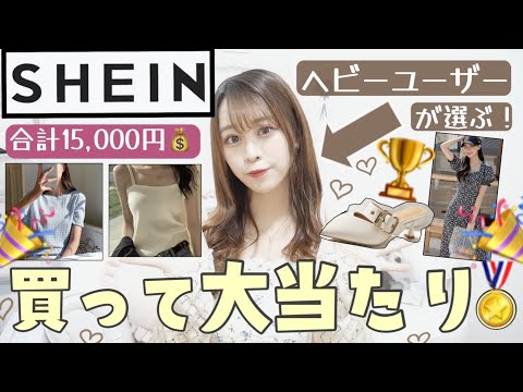 【SHEIN(シーイン)】1万5,000円分♩夏服・サンダル✨絶対買うべし〜( ⋅֊⋅ ).ᐟ.ᐟ【ヘビーユーザーが選ぶおすすめ商品】