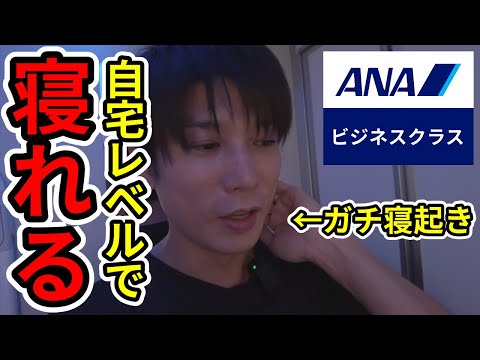 ANA国際線ビジネスクラス搭乗記【クアラルンプール→羽田/B787】 ゴールデンラウンジも快適すぎた！